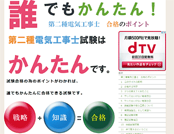 第二種電気工事士　合格のポイント