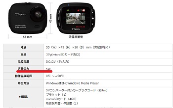 ドライブレコーダーの消費電力
