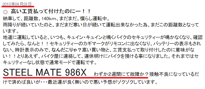 燃えた・・・・ 俺のバイク!!