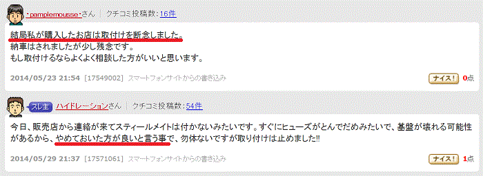 スティールメイトのスターター機能との相性が悪い事