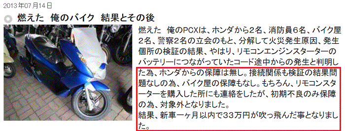 燃えた・・・・ 俺のバイク!!