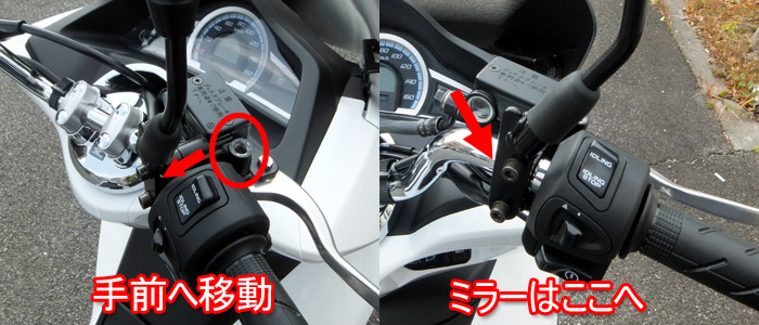 PCX125用ホンダ純正ボディマウントスクリーン ミラー部分取り付け作業