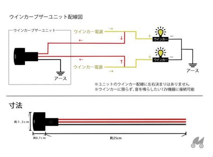 汎用 ★ウインカーブザー(電子ブザー)★スタンダード 配線図